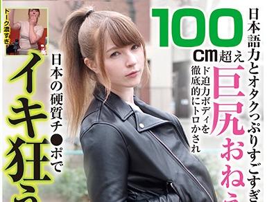 【白人】アメリカのオタク巨乳女子はとてつもない変態でした。