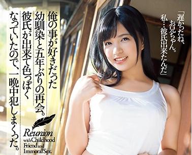 【幼なじみレ×プ】「お兄ちゃん」懐かしい声がした。俺の事が好きだった幼馴染と五年ぶりの再会。彼氏が出来て色っぽくなっていたので、一晩中犯しまくった。