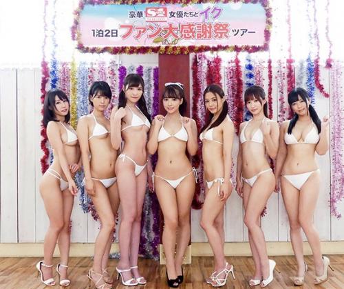 【AV女優ファン感謝祭】SSS級レジェンド女優たちが素人のファン達に日頃の感謝を込めて大乱交エロッシュブラジャーズ