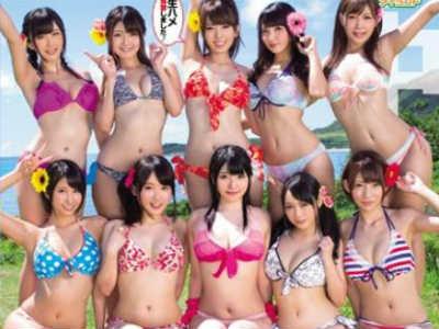 南の島で中出し乱交！湊莉久 川村まや 宮崎あや 上原亜衣 乙葉ななせ 友田彩也香 波多野結衣