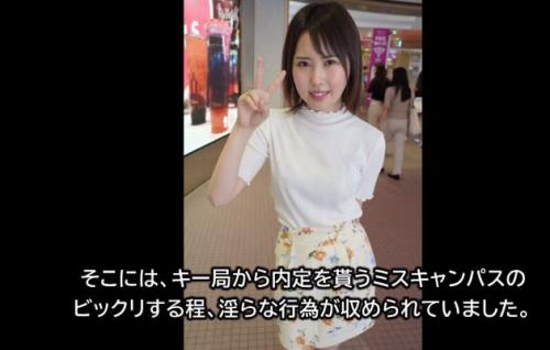【素人】某有名大学ミスキャンパス、この春テレビ局への入社が決まっている逸材お嬢様のニャンニャン動画が衝撃流出