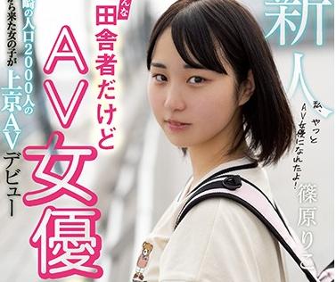 【美少女】見れば見るほど可愛く見えてくる、宮崎訛りのある田舎少女がAVの世界へ！
