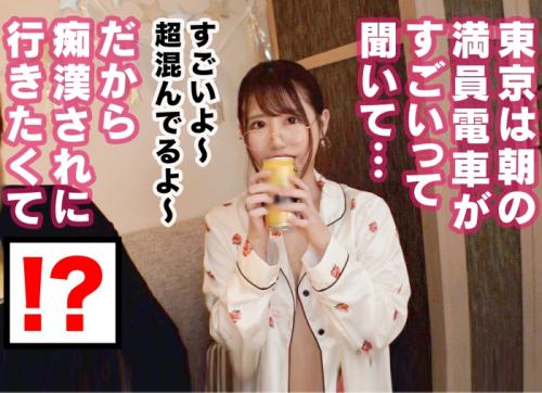 【素人ナンパ】「今4日くらいしてないからムラムラしてる…」痴漢されるために東京に来た地方住みメチャかわ淫乱JDを捕獲！