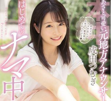 【元地方アナウンサー】「地方局だからってバカにしないでくださいよぉ！」あざと可愛い美女がはじめてのナマ中出し！