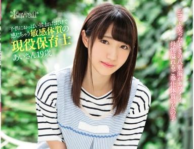 【素人】メチャクチャにされたい願望を胸に自らAV出演志願！子供におっぱい揉まれただけで感じちゃう敏感体質の現役保育士あいさん19歳