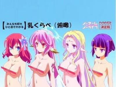 貧乳爆乳etc…色んなおっぱい並べて乳比べ！ノーゲーム・ノーライフな一般アニメのエロシーン総集編【ファンタジー】