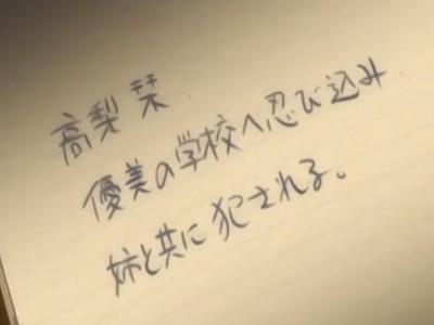 これはあの伝説のゲスノート！ゲスノートに名前を書かれた者は書いてある内容どおりのエロい目に合うという・・。計画通り！