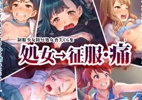 【泣き顔】可愛い童顔美少女達が次々に凌辱種付けセックスで無理やり処女喪失させられちゃう！！