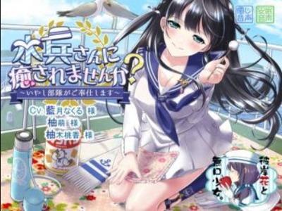 【エロボイス】水平さんの癒やしの耳かき♪可愛いセーラー服美少女が海の上でご奉仕します♥
