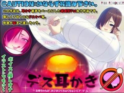 爆乳お姉さんの柔らかい膝の上で気持ちよく耳かきのはずが･･･洗脳ボイスで耳がマンコにされちゃうぅぅ♡