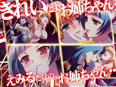 お姉ちゃんだいすき･･･♥助けにきた姉の穴という穴を触手陵辱するレ闇堕ちした魔法少女のレズえっち♥