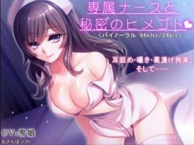 【エロボイス】担当になった美人ナースは淫乱痴女で夜はおチンポのお世話までしてくれる♪
