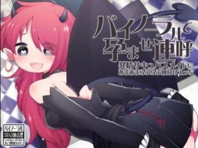 【エロボイス】孕むほど精液が欲しいビッチサキュバスが甘々に淫語連発しながらラブラブSEX搾精♥