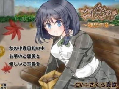 【ASMR】耳かき部の女の子とお芋を食べながらほのぼの癒やし♪
