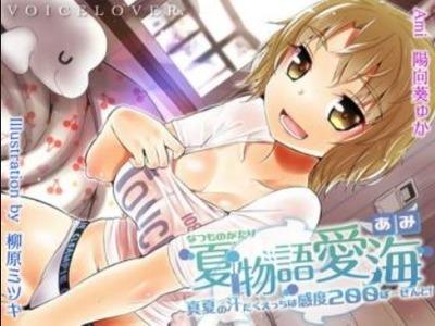 暑い夏の日、巨乳ボーイッシュ美少女と汗だくでねっちょり絡み合う♥