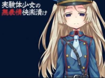 快楽拷問されても無反応に改造された実験体美少女