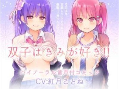 【エロボイス】ド変態な痴女JK×２に両耳からエロ催眠かけられてすんごい気持ちよくさせられちゃう♥