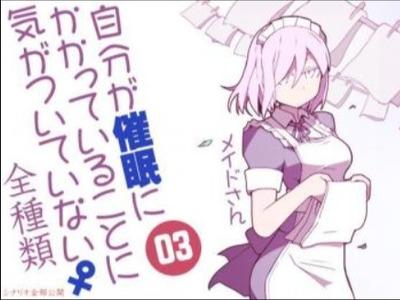 メイドさんを催眠で操って羞恥オナ見せさせて楽しむ