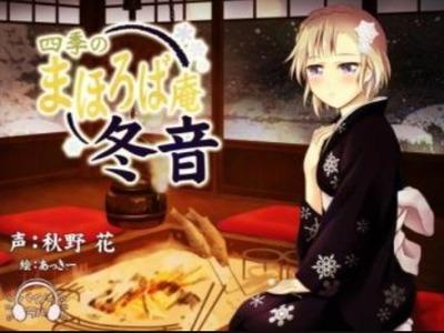 【エロボイス】ゆったり囲炉裏の音と穏やかな添い寝の寝息、冷え切った心と体を和服美人に癒やされる♪