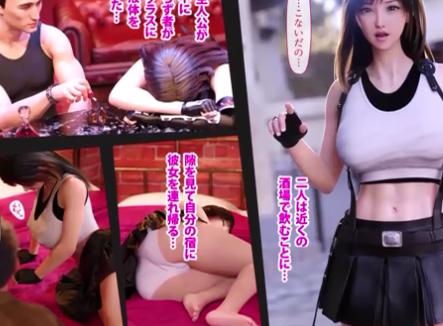 人気ゲームの爆乳ヒロイン・ティファがお酒で泥酔しヘンタイキモ男からお持ち帰りさせられて濃厚中出しセックス♡♡