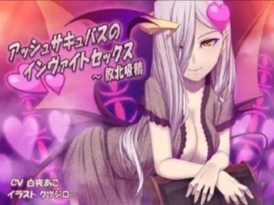 【エロボイス】アッシュヘアの美人なお姉さんに惑わされたらもう終わり♥枯れるまで搾精されて生き残れるかな？
