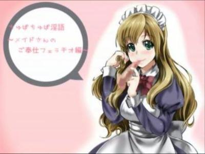 【エロボイス】メイドのお姉さんがちゅぱちゅぱ淫語でたっぷりオナサポ♪