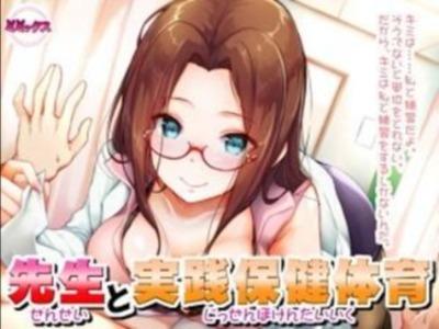 淫乱痴女教師が単位を人質にチンポをねだってくる逆レイプ！