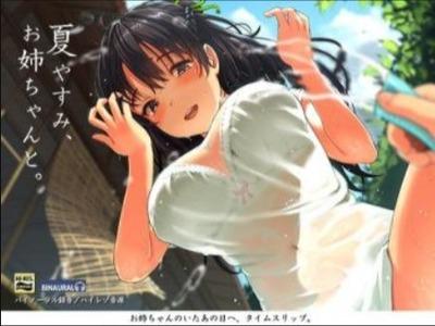 【エロボイス】お姉ちゃんの透けたカラダが眩しい田舎の夏
