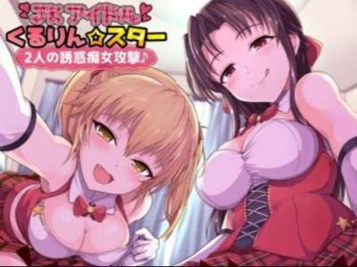 【エロボイス】人気JKアイドルユニットが淫語連発ド痴女責め★二人がかりで誘惑されたらチンポ止まらない♥