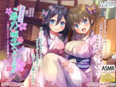 【エロボイス】美少女姉妹が和服で癒やしてくれるリフレ★タイプの違う二人に心もチンコも優しくサービスされて天国♥