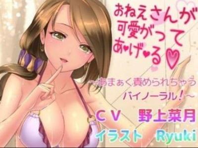 【エロボイス】えっちえちであっまあまなお姉さんが痴女いプレイでいっぱい責めてくれる♥