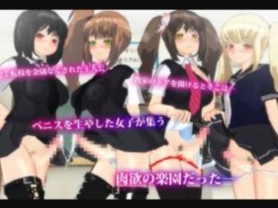 ふたなり娘ばかりの学園に男が一人･･･ツインテ美少女と兜合わせでシコシコ精液交換♥