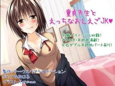 「勃起してんじゃん♡」童貞家庭教師がJK教え子におマンコのお勉強させてもらう♥