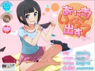【エロボイス】小遣い欲しさに援交しまくりなロリ妹がついに兄に手を出す♥手コキにフェラに･･･処女マンもいただき♥