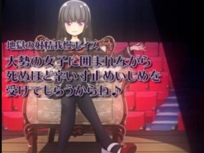 【エロボイス】女子から死ぬほど恥ずかしい羞恥プレイを受ける校則による地獄の射精我慢