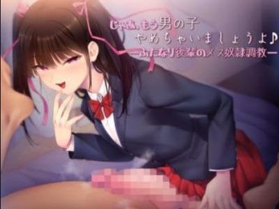 【エロボイス】デカマラビッチな後輩JKにボクの短小チンポはクリちゃんにされてメスイキさせられそうです･･･♡