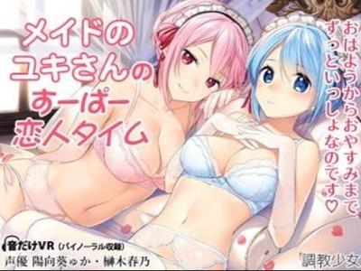 激カワメイドの甘やかし対決！「でもご主人がエッチしていいのはユキさんだけなんですから♥」