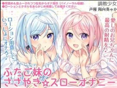 【エロボイス】ローションまで用意して愛しのお兄ちゃんに最高の射精をさせてくれるロリかわ妹ズ♥