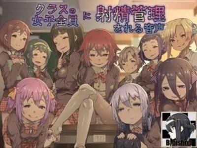 【エロボイス】ドSなクラスメイト10人に責められ射精ガマンしないといけない地獄･･･Mチンポになって何発も射精♥