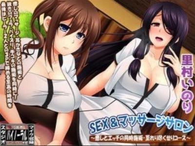 【エロボイス】爆乳美女２人が癒やしマッサージにSEXまで･･･♥心もチンポもすっきりさせてくれる最高の施術