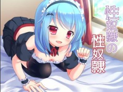 【エロボイス】『おちんぽ包んじゃいますよぉ♥』ってロリマンコメイドが責めてきて俺もチンポ奴隷になっちゃう♥