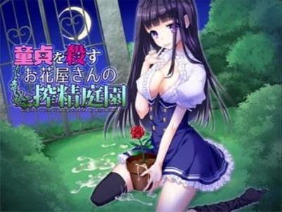 【エロボイス】DTザーメンでしか育たない花のために童貞狩りをする美少女