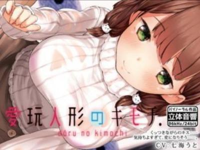 【エロボイス】激カワな高性能セックス人形美少女のデリバリー。好みのプレイでイチャラブ手コキ♥