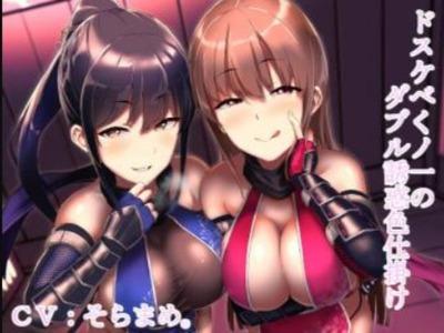 【エロボイス】痴女くノ一が二人がかりで言葉責め！ドスケベフルコースでおチンポ陥落♥