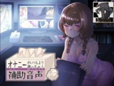 【エロボイス】ドSロリっこにオナニーを強制されて嬉しいM男向けオナサポボイス♥