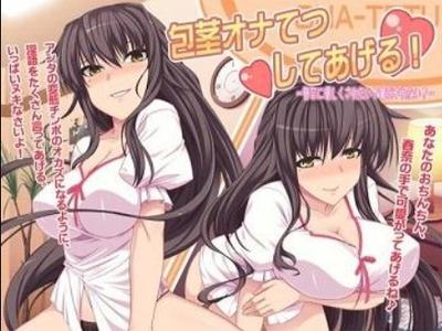 爆乳美女に包茎チンポを優しくor冷たくいじってもらえる贅沢な2択ヌキ♥