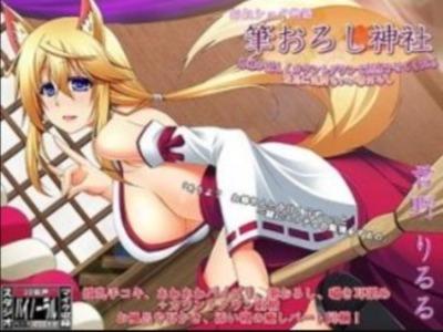 爆乳おキツネさまにカウントダウン筆おろしいただける霊験あらたかな童貞専用神社♥