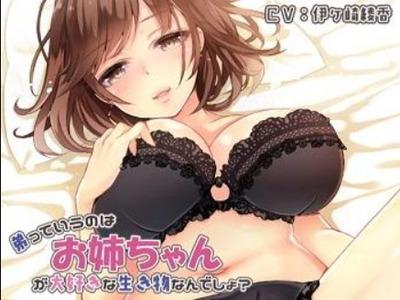 姉の勝手な思いつきで研究対象にされたので期待通りにチンポビンビンでヤリまくった♥