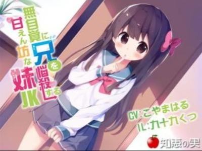 「お兄ちゃん一緒に寝よ･･･？」って妹が無邪気に無自覚に俺を悩殺してくる！【ダミーヘッドマイク】