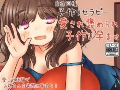 【ASMR】がんばって孕ませて♥優しいラブラブえっちで自信回復セラピー♪